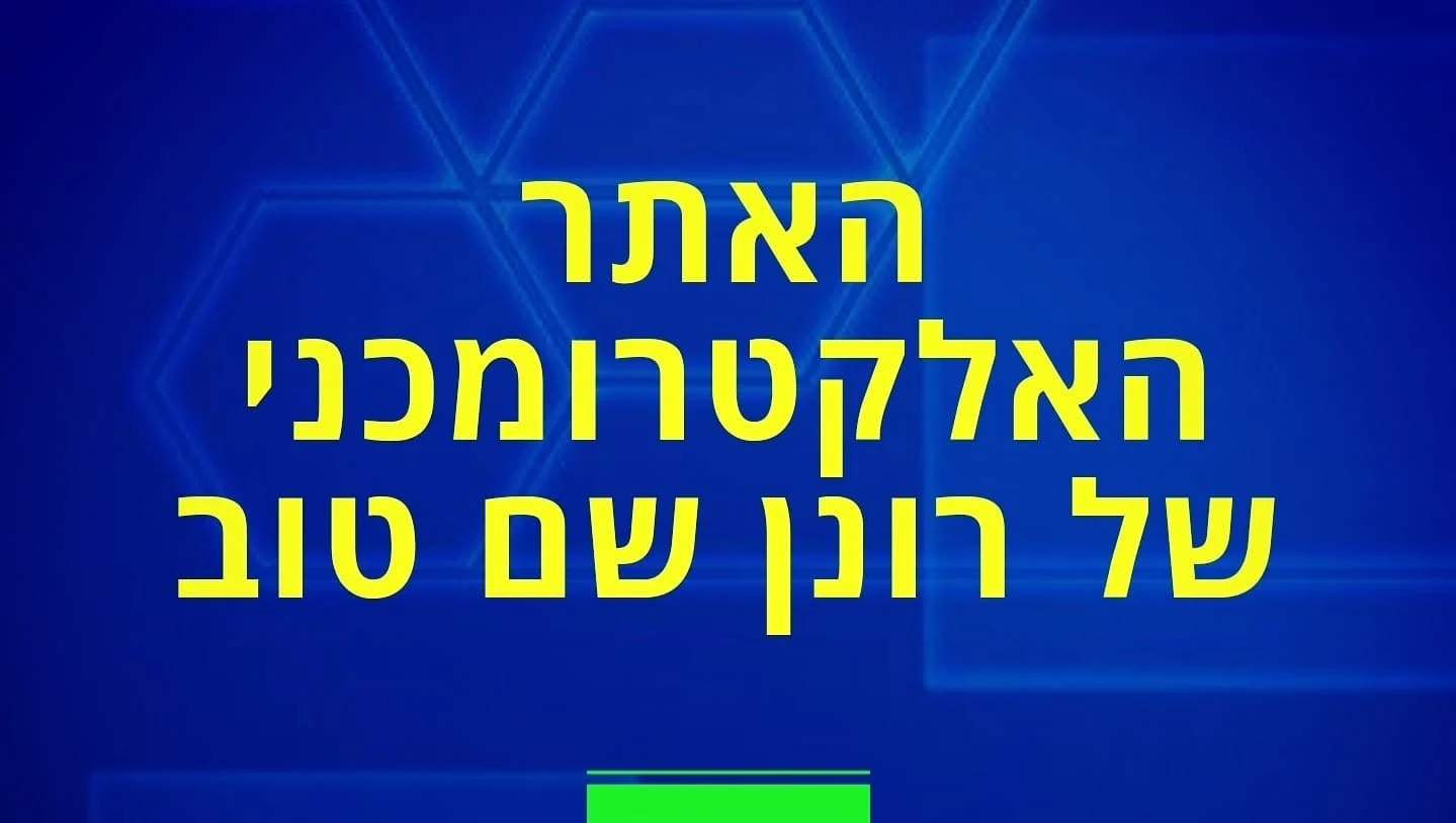 ברוכים הבאים